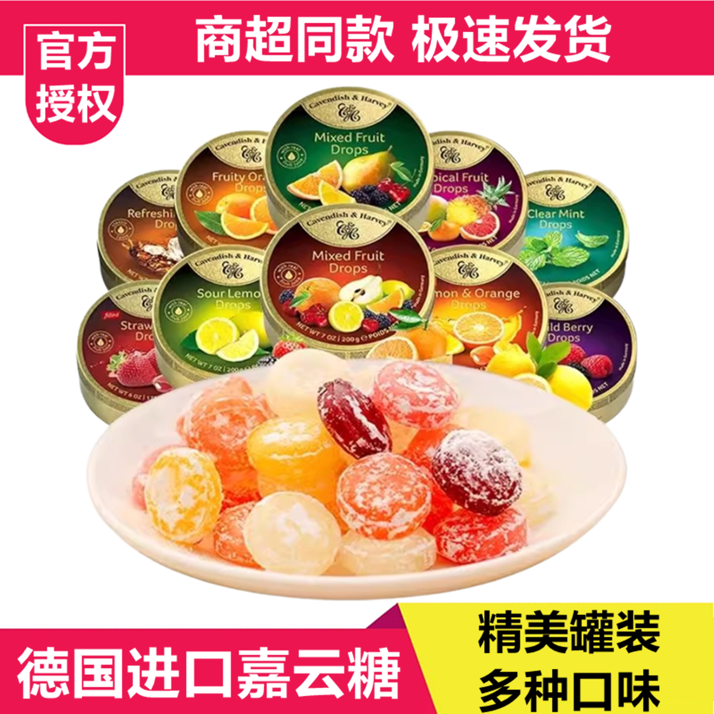 德国进口嘉云水果糖薄荷糖