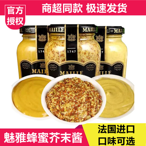 法国进口MAILLE蜂蜜芥末酱