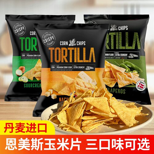 丹麦进口恩美斯玉米片膨化零食