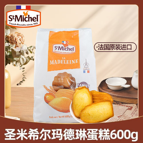 法国进口StMichel圣米希尔蛋糕