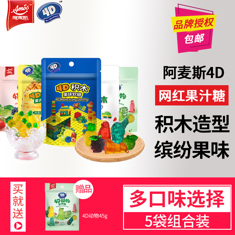 阿麦斯4d积木水果味果汁菠萝橡皮糖19.90元包邮
