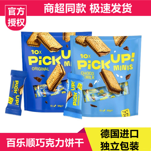 德国进口百乐顺PICKUP巧克力夹心饼干儿童早餐休闲食品解馋小零食
