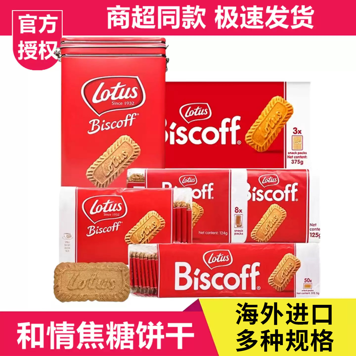 泰国进口和情焦糖饼干休闲食品解馋零食烘焙装饰比时咔比利时风味