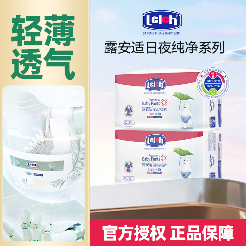 露安适pure婴儿纸尿裤日夜用超薄透气拉拉裤亲肤防漏大吸量尿不湿