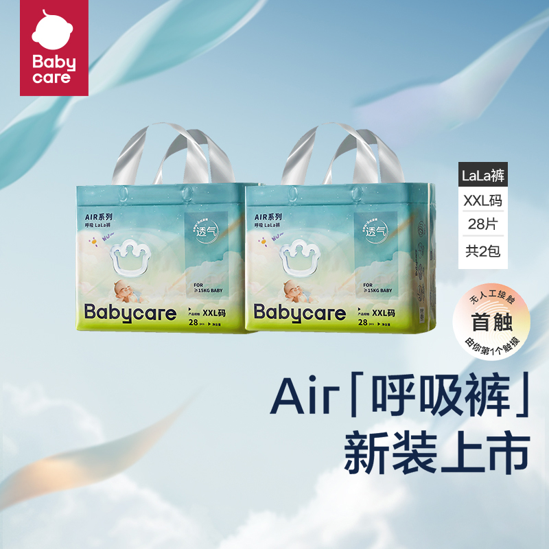 babycare呼吸bbc拉拉裤air试用装