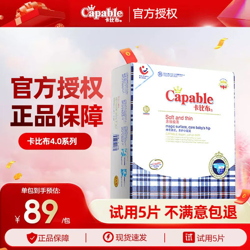 卡比布4.0版超薄透气拉拉裤