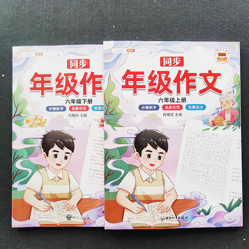 斗半匠同步作文六年级上册下册语文部编人教版写作范文精选小学生6年级上下册优秀作文书大全人教版写作技巧书籍满分作文素材积累高性价比高么？