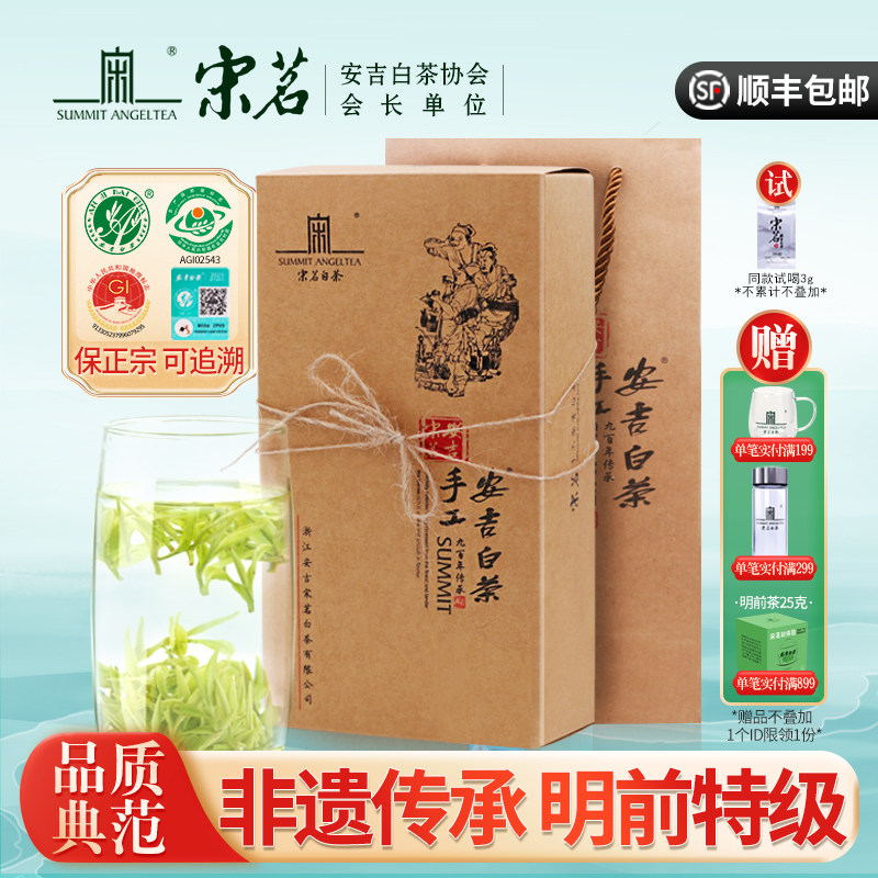 2026新茶上市宋茗安吉白茶100g明前特级半手工白茶正宗珍稀绿茶