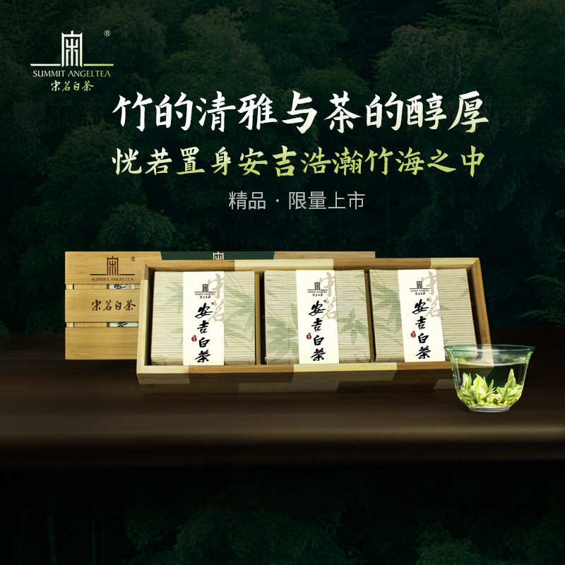2026年新茶上市宋茗安吉白茶99g小竹海明前精品绿茶茶礼