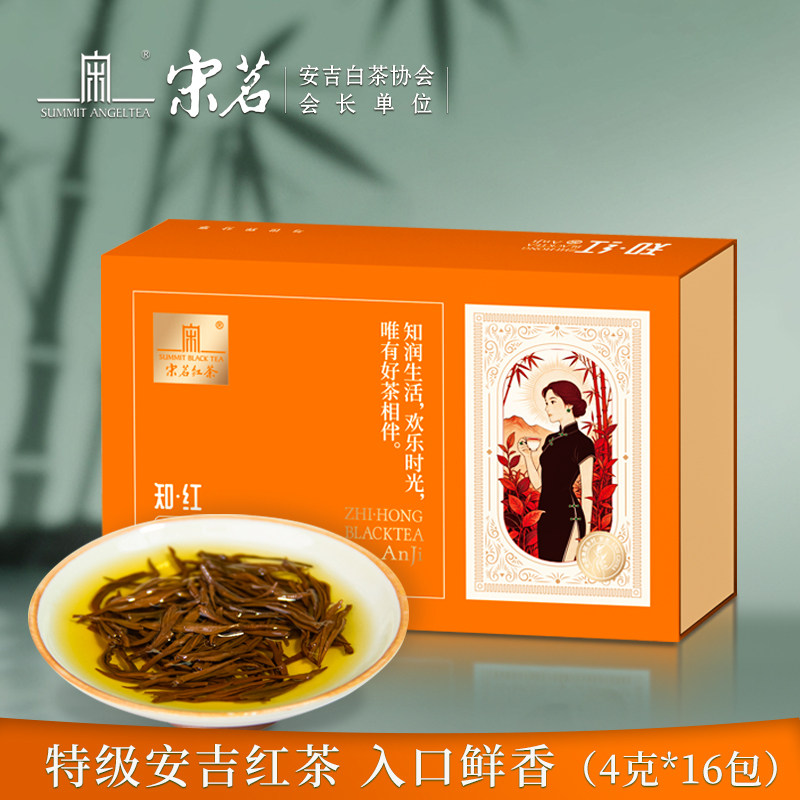 2026年新茶上市宋茗安吉红茶特级64g独立小袋礼盒装伴手礼中秋