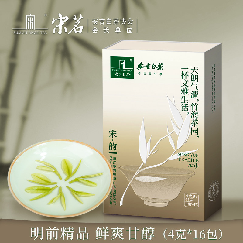 2026新茶上市宋茗安吉白茶明前精品64克独立小袋伴手礼中秋茶礼