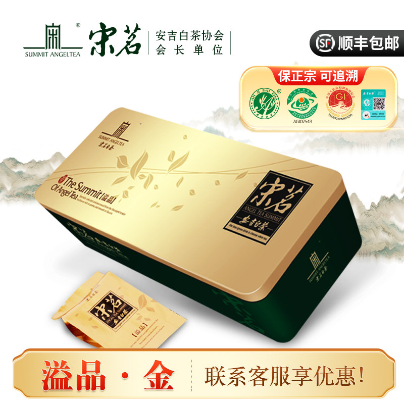 2026年新茶上市宋茗安吉白茶礼盒装明前精品99g送礼正宗茶叶