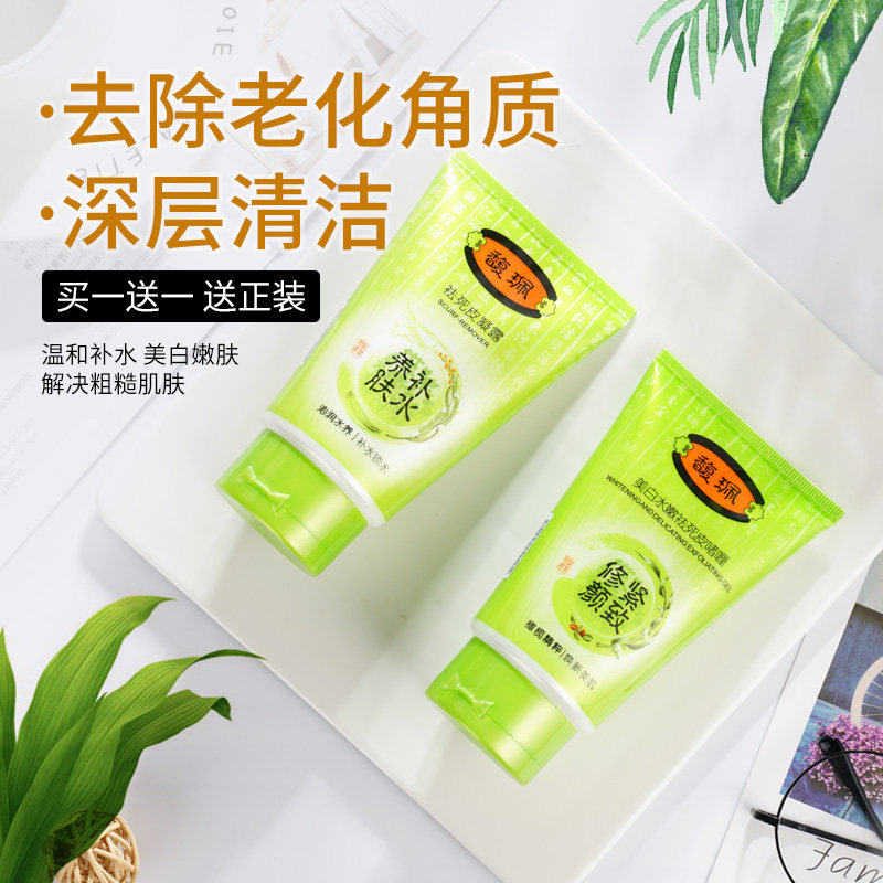 馥佩去角质清洁毛孔脸部面部全身体女男士美白去死皮搓泥宝磨砂膏