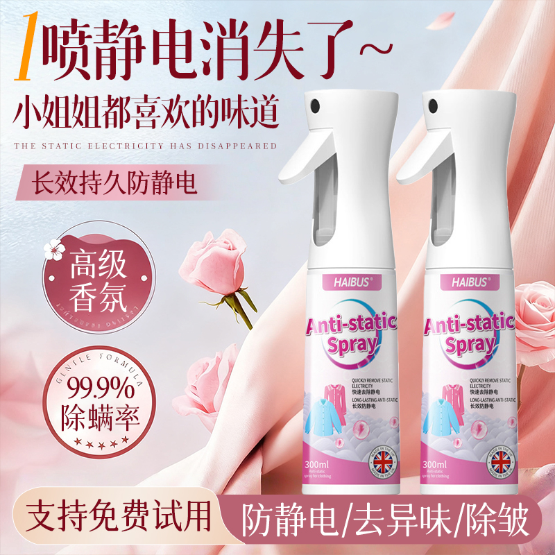 衣物香氛护衣喷雾持久织物除皱防静电衣服淡去味留香抑菌除螨