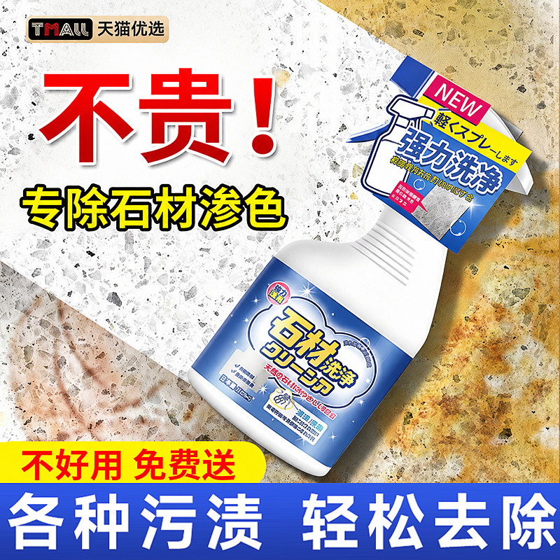 大理石清洁剂强力去污抛光厨房石英石瓷砖台面渗色专用石材清洗剂