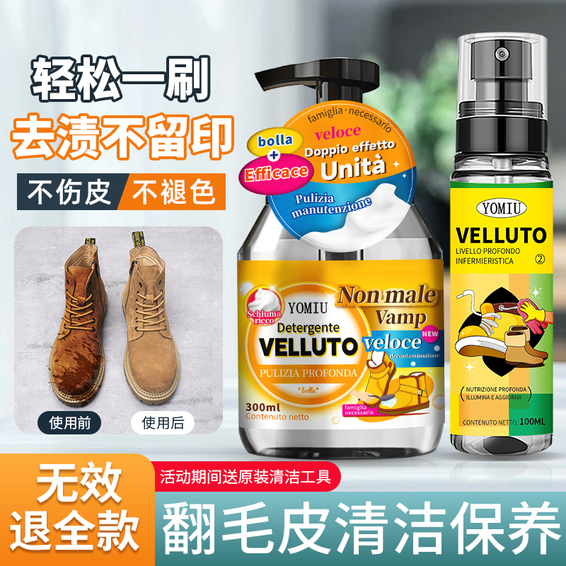 翻毛皮鞋清洁护理剂泡沫免水洗