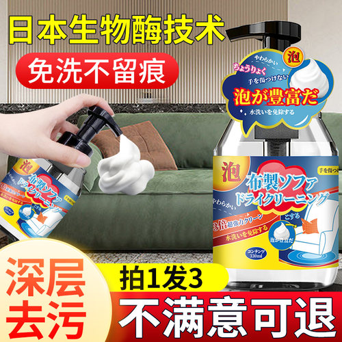 日本科技布干洗剂【不满意包退】