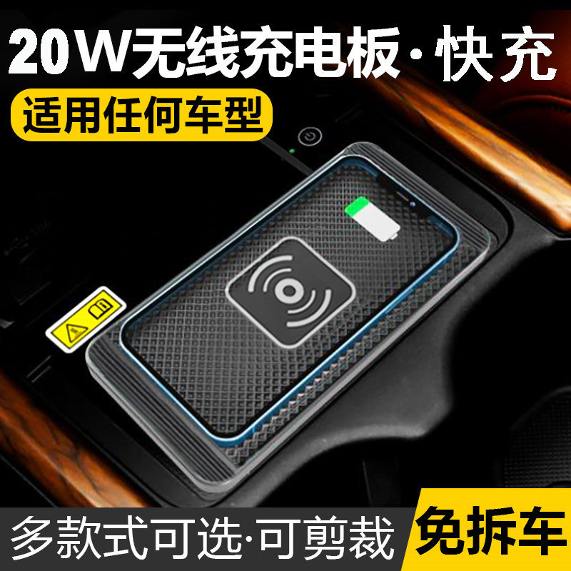20W超级快充车载无线 线充手机电池垫汽车改装手机感应充电器防滑