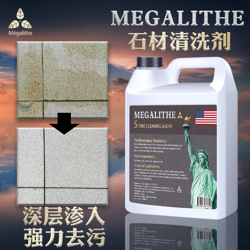 花岗岩火烧板大理石材水泥清洗剂
