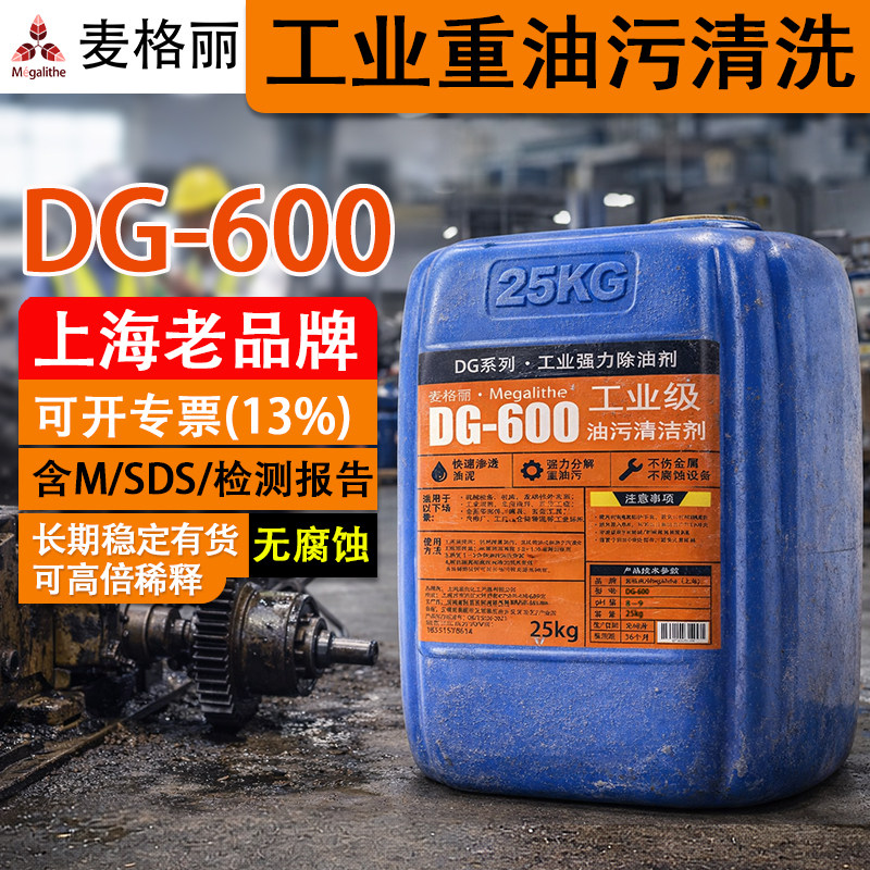 麦格丽工业级去重油污克星除油剂机床机械设备地面强力清洗剂大桶