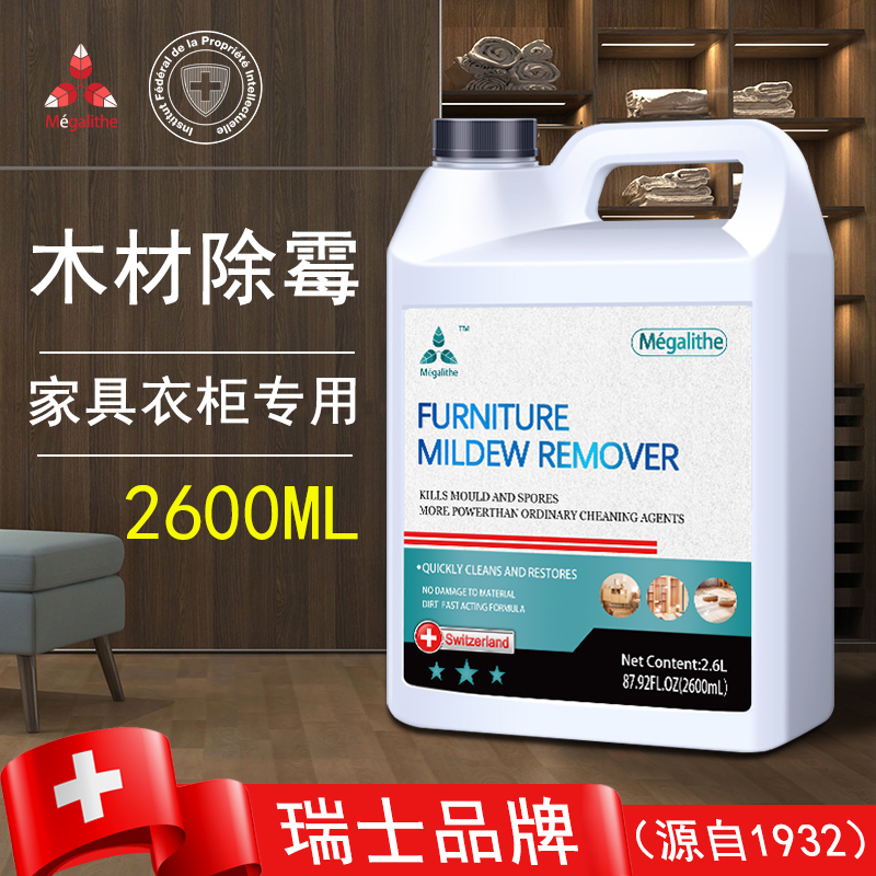 除霉剂家具衣柜子去木板木头