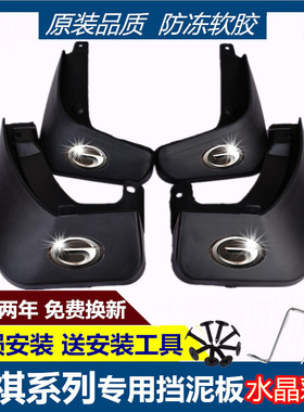 适用广汽传祺gs4后挡泥板 原厂21款17款gs3gs5gs8ga6M6M8影豹原装