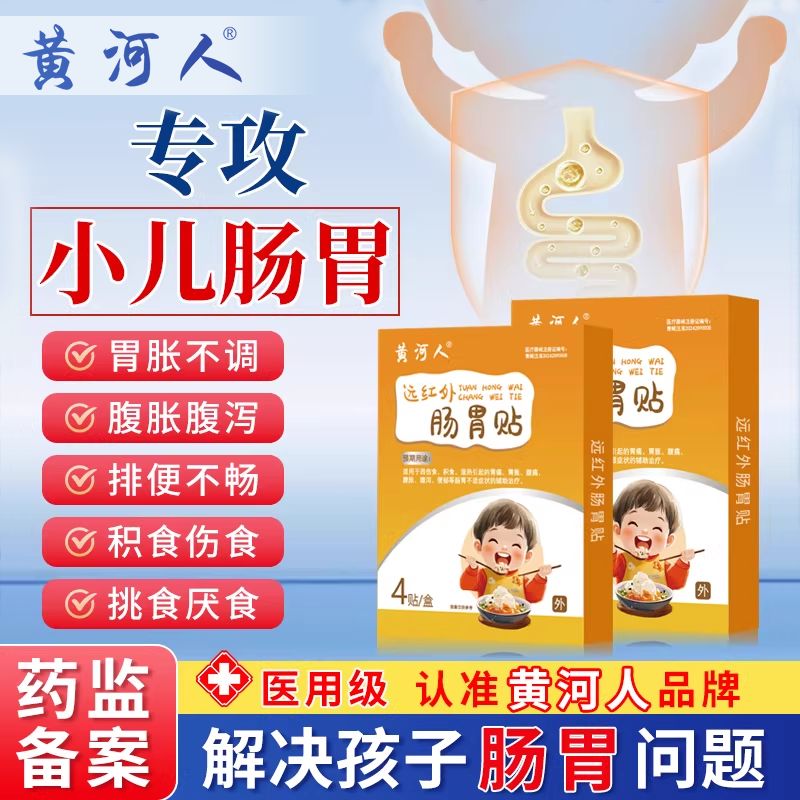 黄河人远红外小儿肠胃贴健胃消食去内热胀气调理脾胃婴儿贴S-DWL,医疗器械,膏药贴（器械）,淘宝优惠券,粉丝福利购,淘宝优惠卷