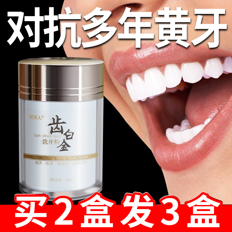 洗牙粉美白黃牙潔牙粉神器速傚除口臭去煙漬牙垢去牙結石牙齒美白