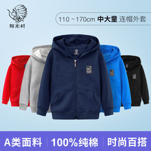 童装 男童外套秋冬纯棉时尚 男孩中大童儿童秋装 加绒连帽开衫 上衣