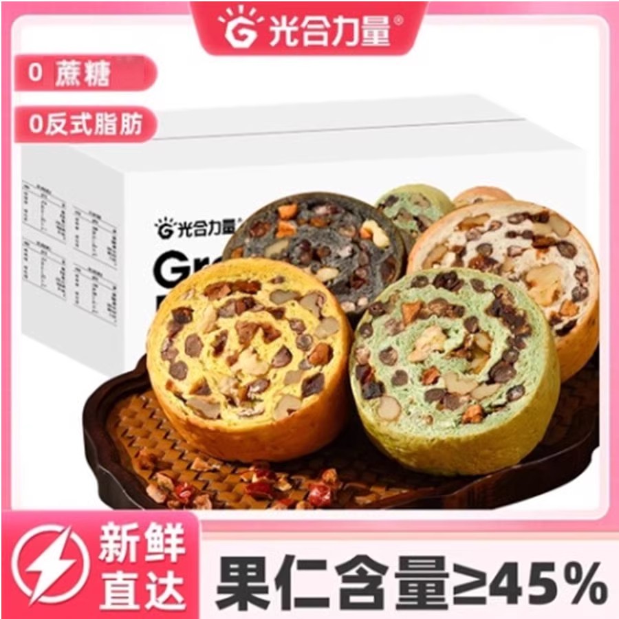 【共20袋】光合力量全麦车轮面包卷无糖精早餐代餐粗粮坚果欧包