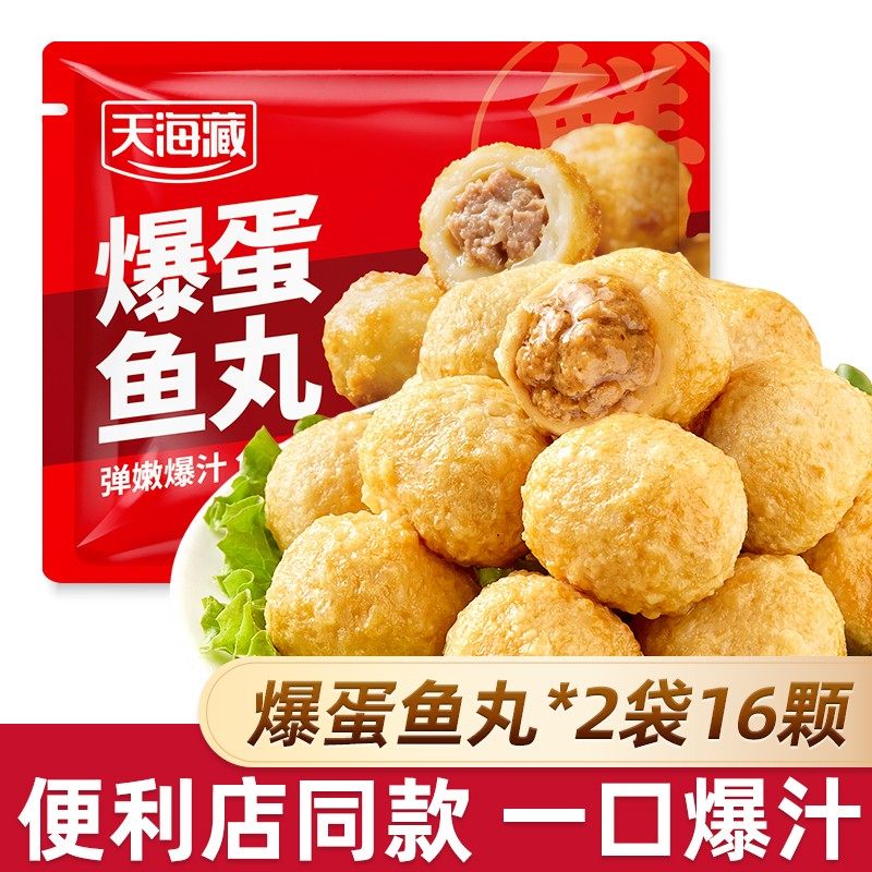 【2/4/7袋】天海藏爆蛋鱼丸 爆汁夹心肉丸便利店同款火锅烧烤丸子,水产肉类/新鲜蔬果/熟食,鱼丸/鱼滑,淘宝优惠券,粉丝福利购,淘宝优惠卷