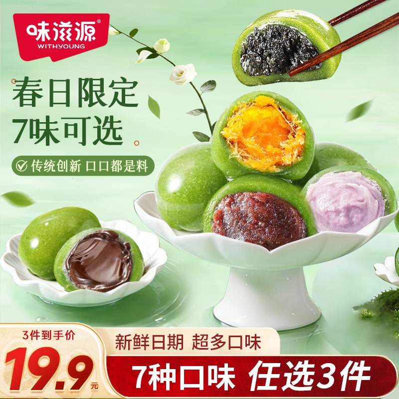 【任选3件】味滋源青团肉松黑芝麻糯叽叽味茉莉糕点网红麻薯即食图片