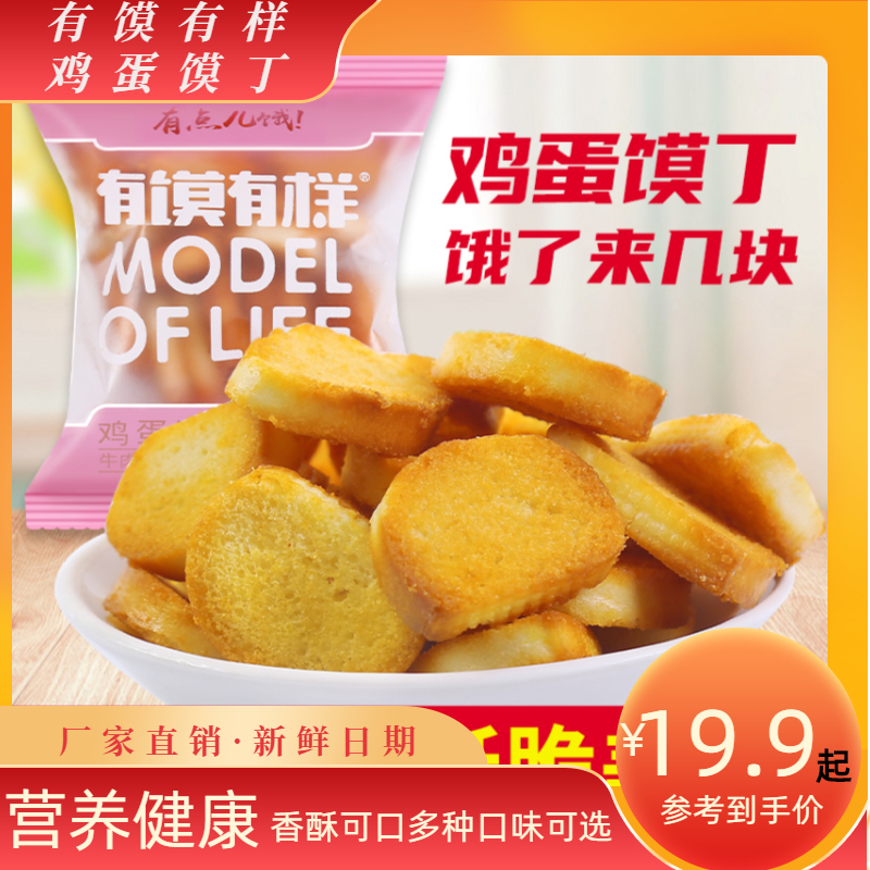 有馍有样鸡蛋馍丁烤馒头片