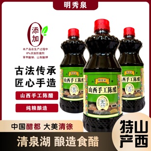 明秀泉山西手工陈醋800ml纯粮酿造食醋家用零添加凉拌醋汁旗舰店
