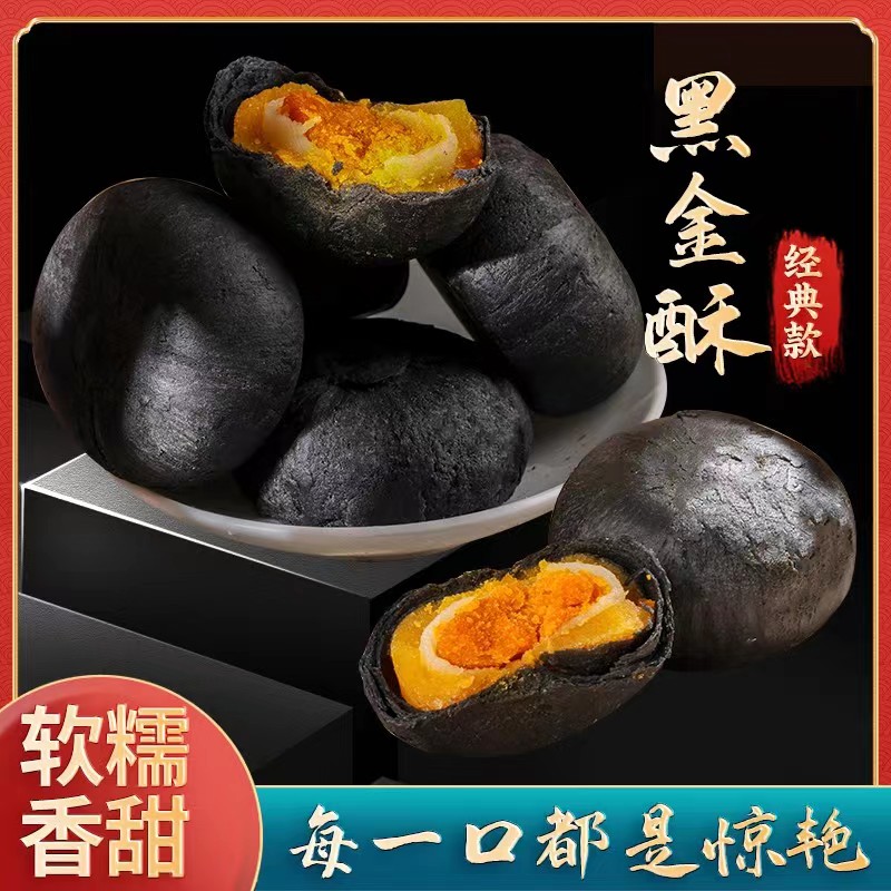 央妈推荐徐小吉黑金酥咸鸭蛋黄馅酥饼早餐代餐网红抖音解馋糕点旗
