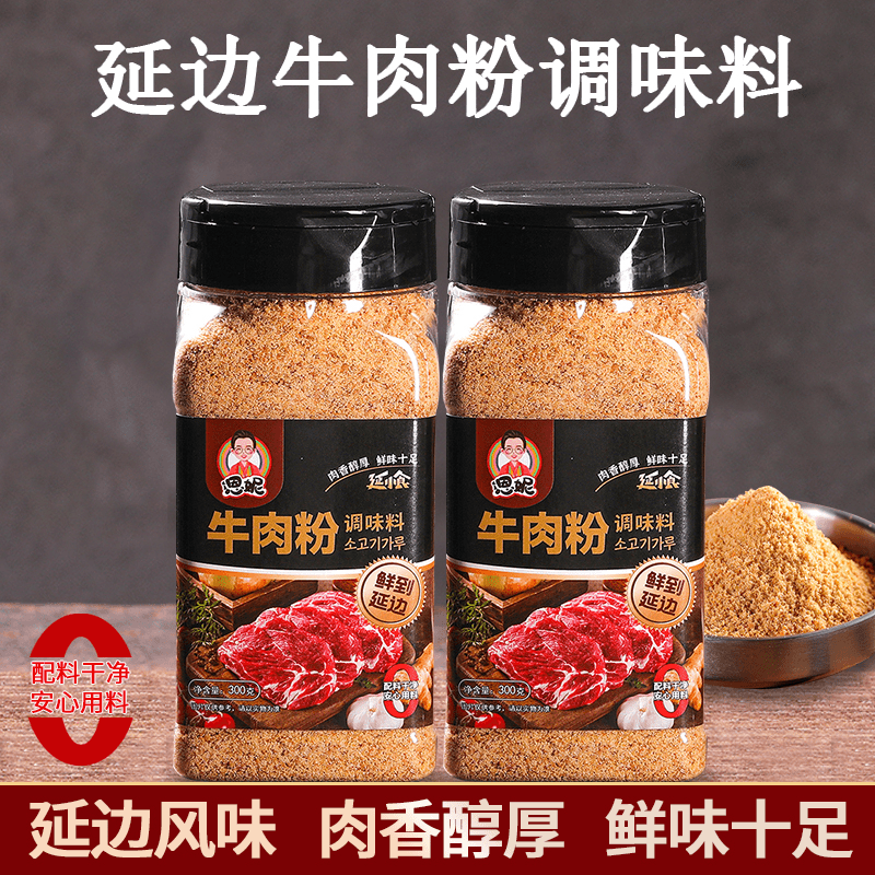 延小食延边正宗牛肉粉调味料300g瓶装可代替鸡精味精调味料旗舰店