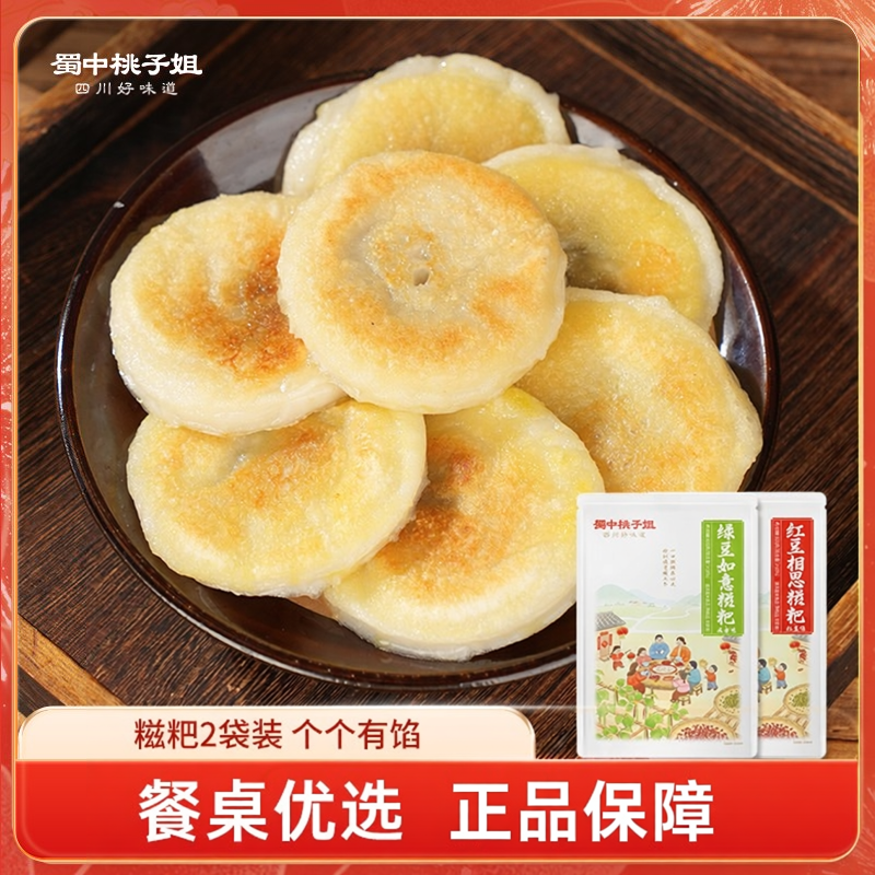 蜀中桃子姐红豆相思糍粑四川特产小吃软糯绿豆糍粑紫薯糍粑600g*2