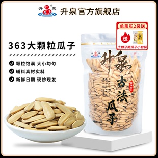 升泉正宗古法瓜子五香内蒙大颗粒脱皮打手新货葵花籽网红零食
