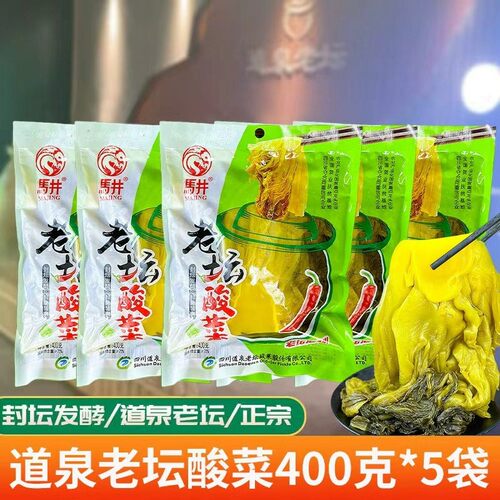 【400克*5袋正宗四川老坛鱼酸菜泡青菜泡菜专用袋装马井腌制酱菜