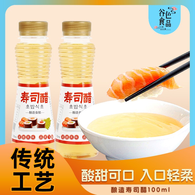 绿色飞扬寿司醋100ml酿造食醋小瓶做紫菜片包饭日式料理食材配料图片