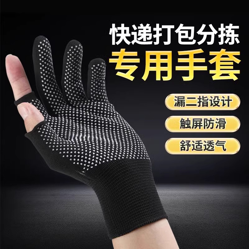 薄款打包露二指手套专用防滑骑行快递员分拣劳保耐磨工作男女干活