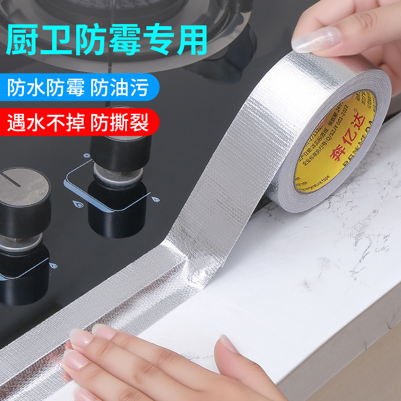 厨房美缝贴水槽灶台防水贴水池边