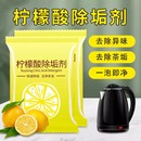 柠檬酸除垢剂食品级电热水壶除水垢清洗剂祛茶渍刷杯神器强力去垢