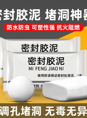 空调洞孔口密封胶泥白色堵塞补墙填充下水管道防水防反臭堵洞工具