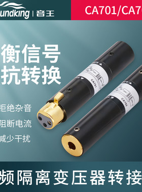 音王音频噪音消除器电流声杂音去噪降噪隔离器CA701/702卡农6.35