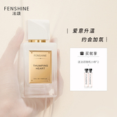 情人节礼盒 FENSHINE法颂升温女士香水持久木质香清新学生淡香