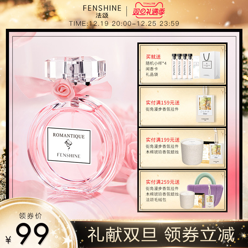 【圣诞礼物】法颂浪漫梦境女士香水淡香自然浪漫礼盒套装送女友