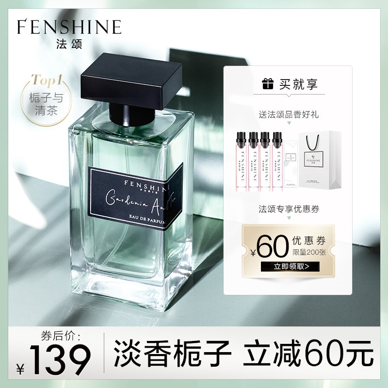 3法颂栀子与清茶香水清新持久淡香香水女 栀子花香茶香送香水小样