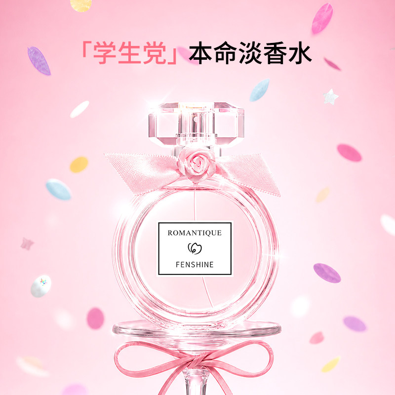 【学生香水】FENSHINE法颂 浪漫梦境女士香水 学生党花香调淡香氛