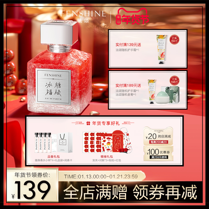 【新年礼物】法颂冰糖福禄香水女士持久淡香清新糖葫芦送香水小样